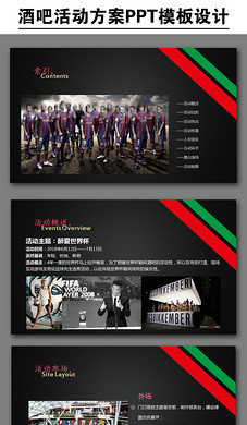 2018世界杯欧洲杯活动策划方案营销PPT模板