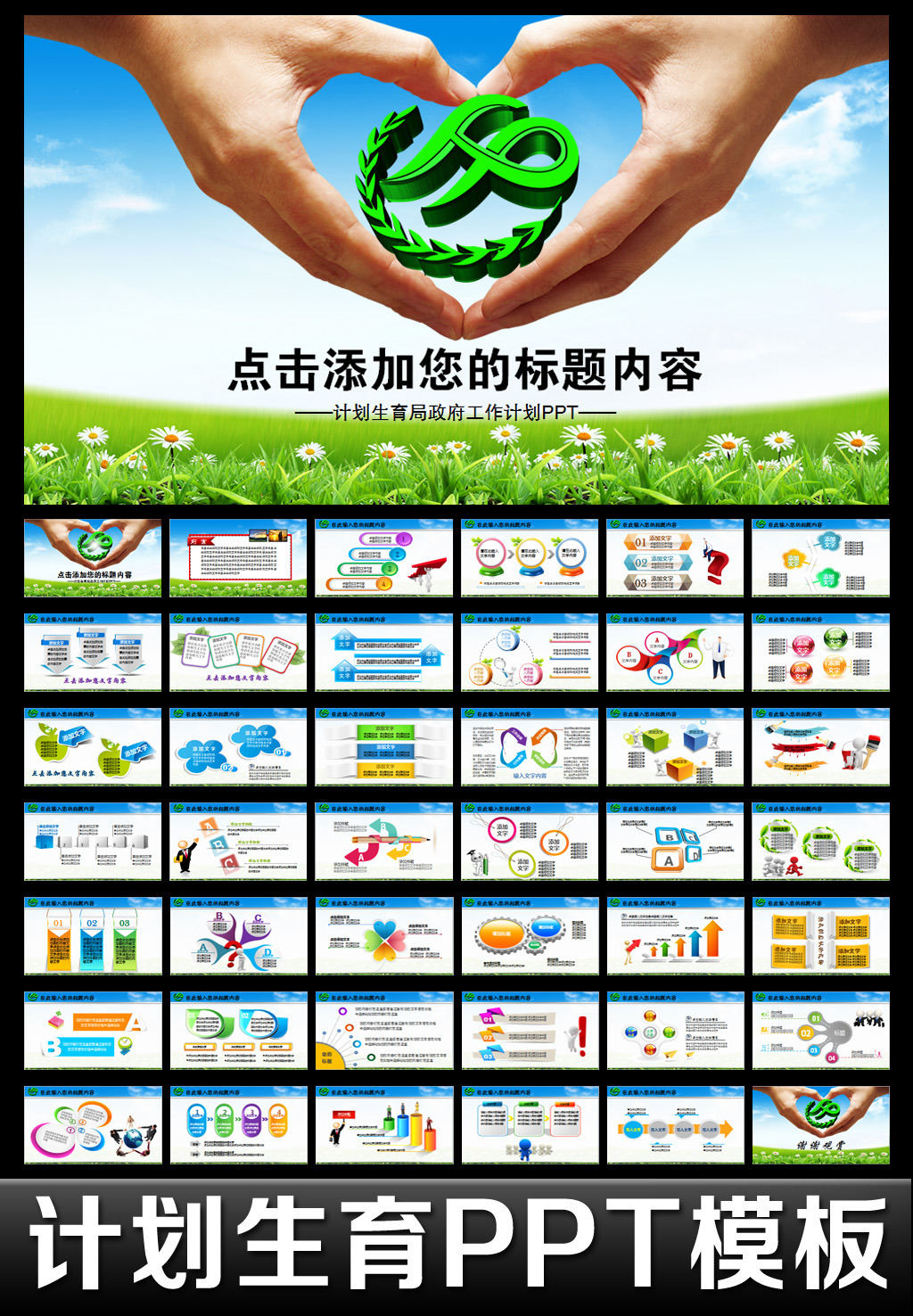 人口的再生产课件_3.1.3计划生育与提高人口素质 共16张PPT