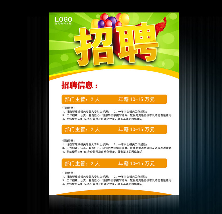 招聘广告制作_电脑设计员(2)