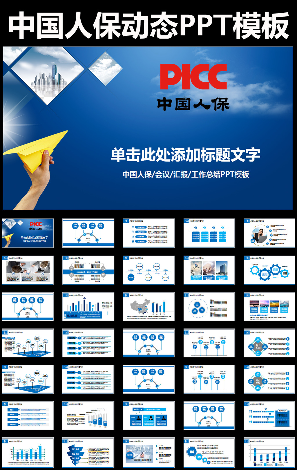 PICC中国人民保险公司PPT模板背景