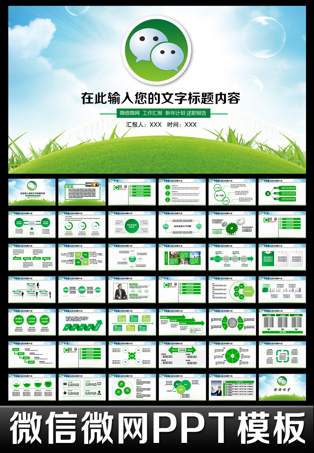 绿色微商网络营销微信工作总结计划PPT模板下