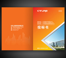 建筑工程投标书封面图片素材_建筑工程投标书