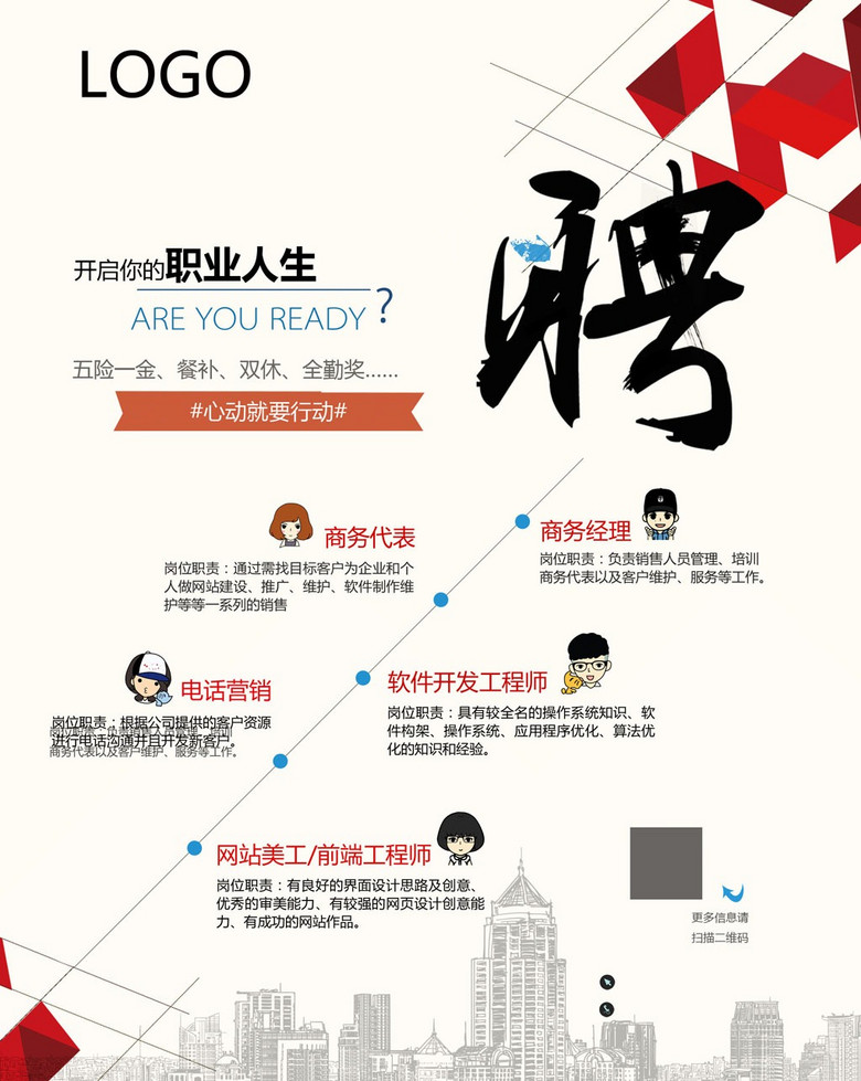 职场招聘_商务办公职场招聘插画图片 千库网(2)