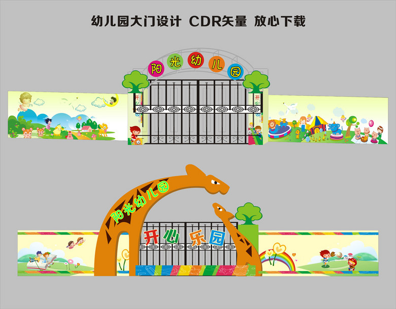 幼儿园大门设计