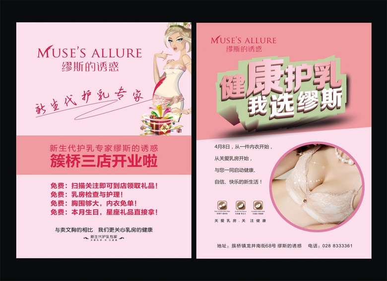 健康内衣广告语宣传语_红色内衣广告语宣传语(3)