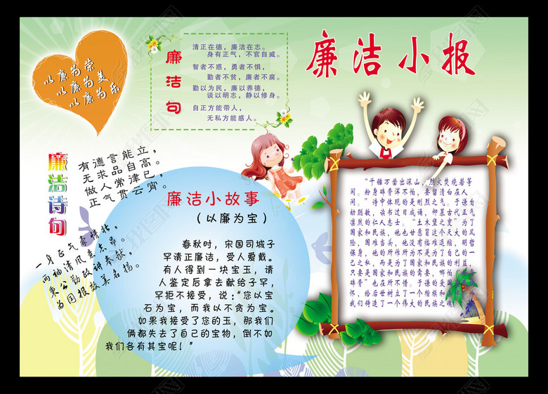 廉洁小报手抄报(图片编号:13470630)_西方名著