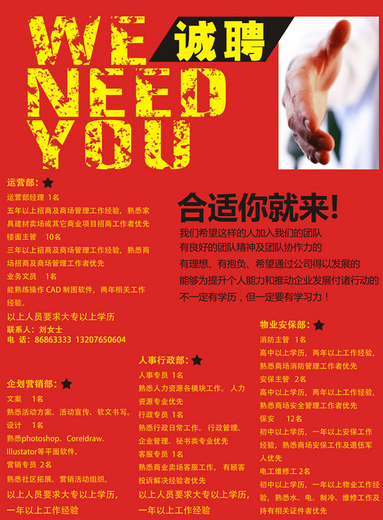 企业招聘海报_企业招聘海报(2)