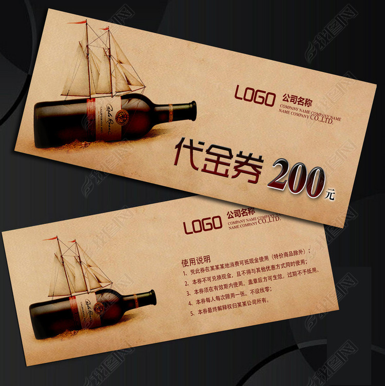 红酒代金券存酒卡模版