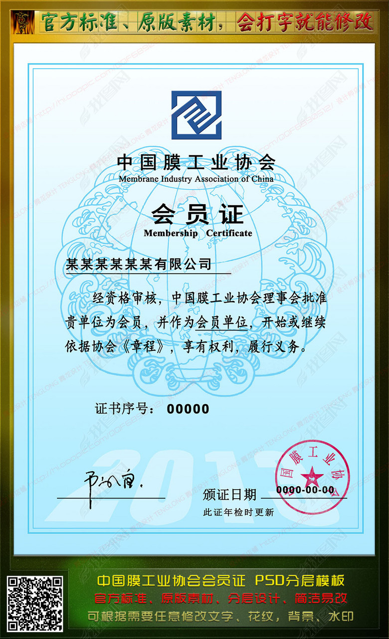 中国膜工业协会会员证(图片编号:13473838)_荣