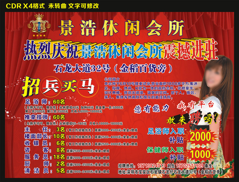 招聘条幅_剪彩条幅(4)