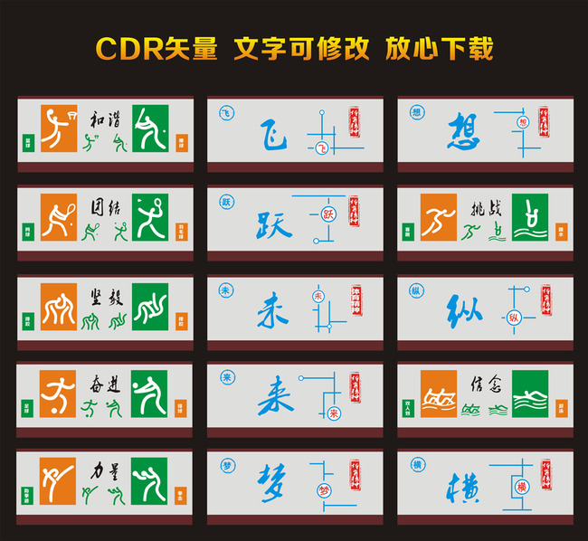 原创体育文化墙设计-版权可商用