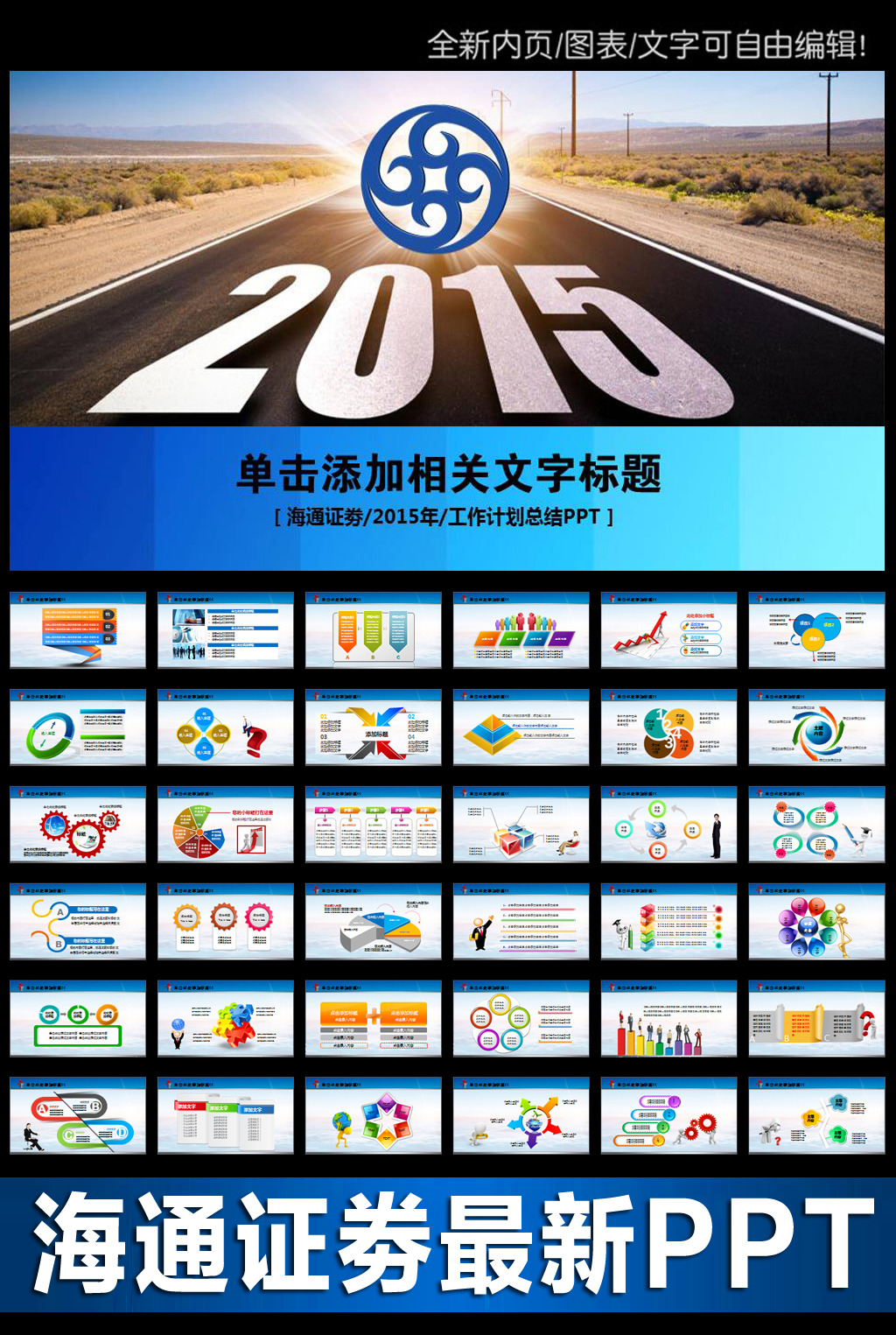 投资理财股票市场牛市熊市海通证券ppt模板下