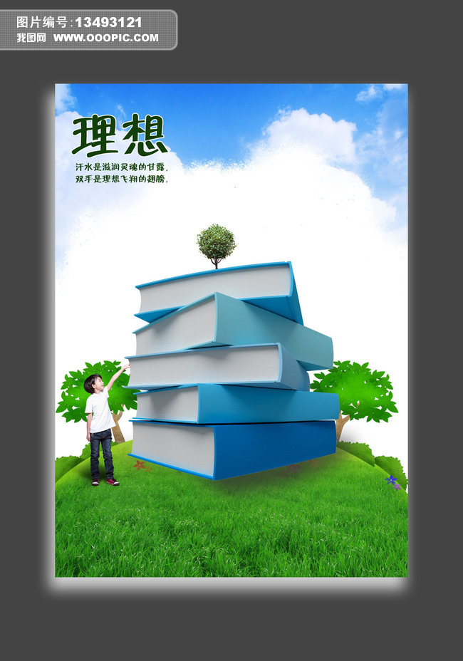 理想学校教育文化图书馆展板海报挂图