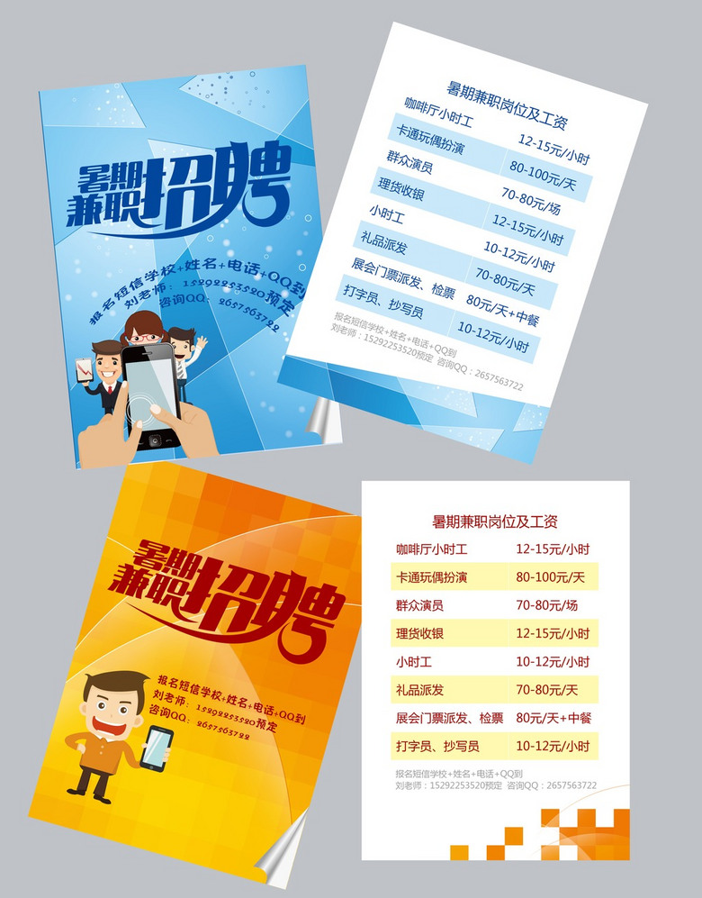 传单兼职招聘_微信手机网上兼职招聘宣传单图片设计素材 高清psd模板下载 86.21MB 招生 培训 教育宣传单大全(2)
