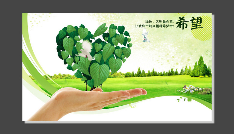 希望绿色环保学校教育文化展板海报挂图