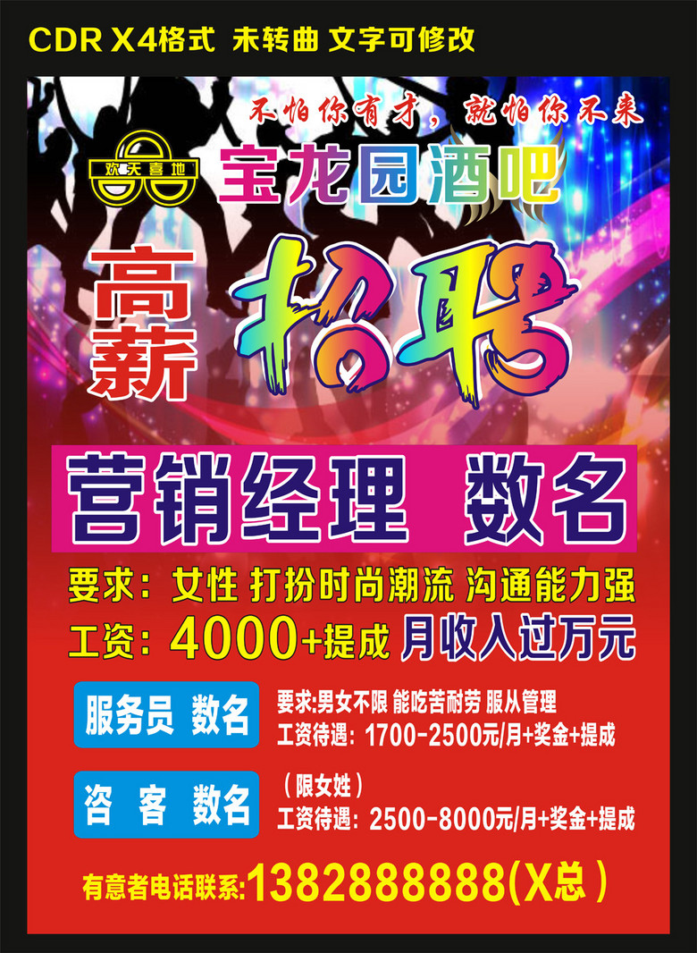 酒吧ktv招聘_酒吧KTV招聘海报