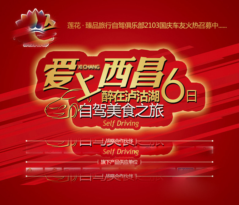 游游驾招聘_招聘旅游海报图片