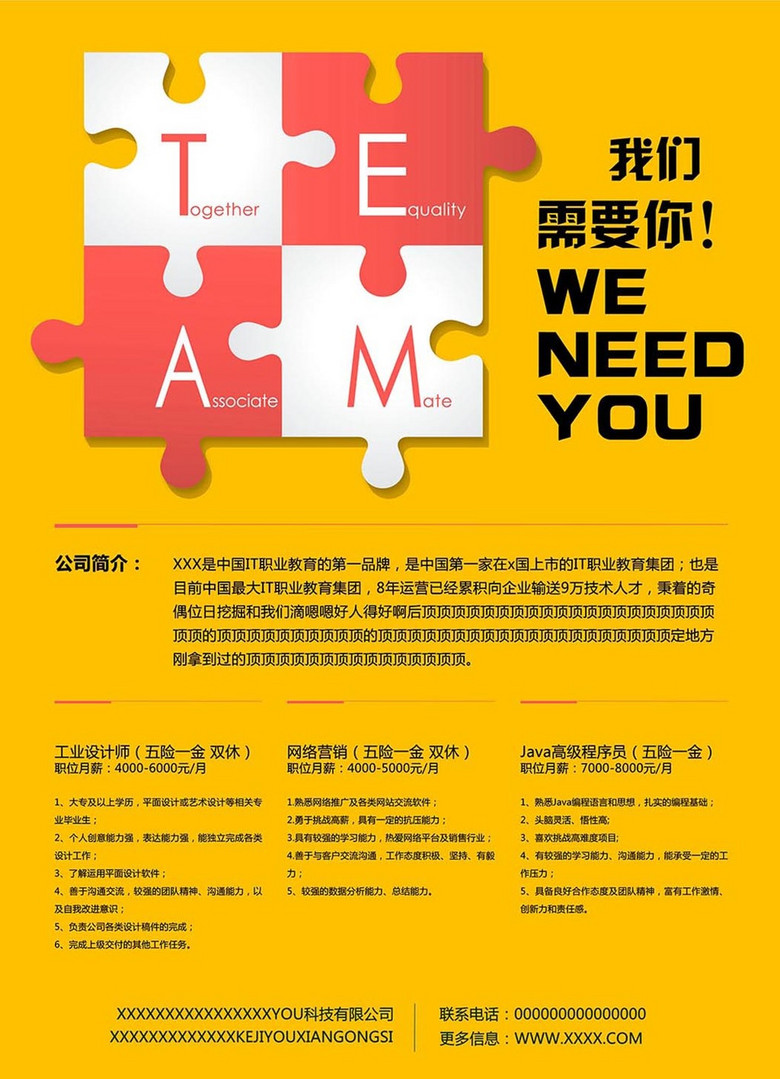 招聘样本_KTV招聘模板图片(3)