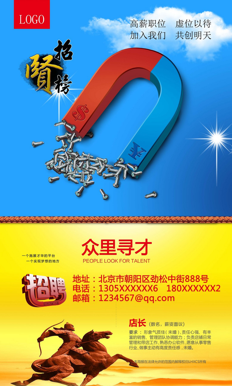 37招聘_企业招聘37 12944198 招聘海报(2)