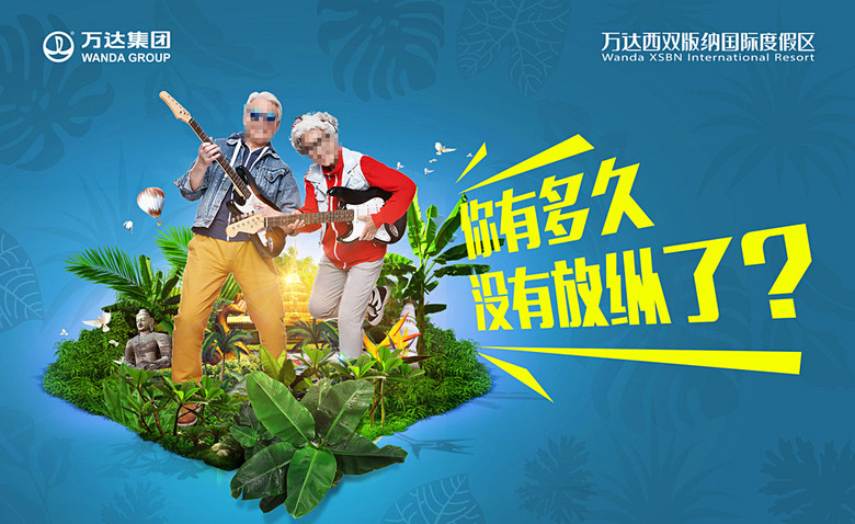 西双版纳招聘_国际旅游宣传海报PSD素材