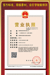 全套新版营业执照图片设计素材_高清psd模板