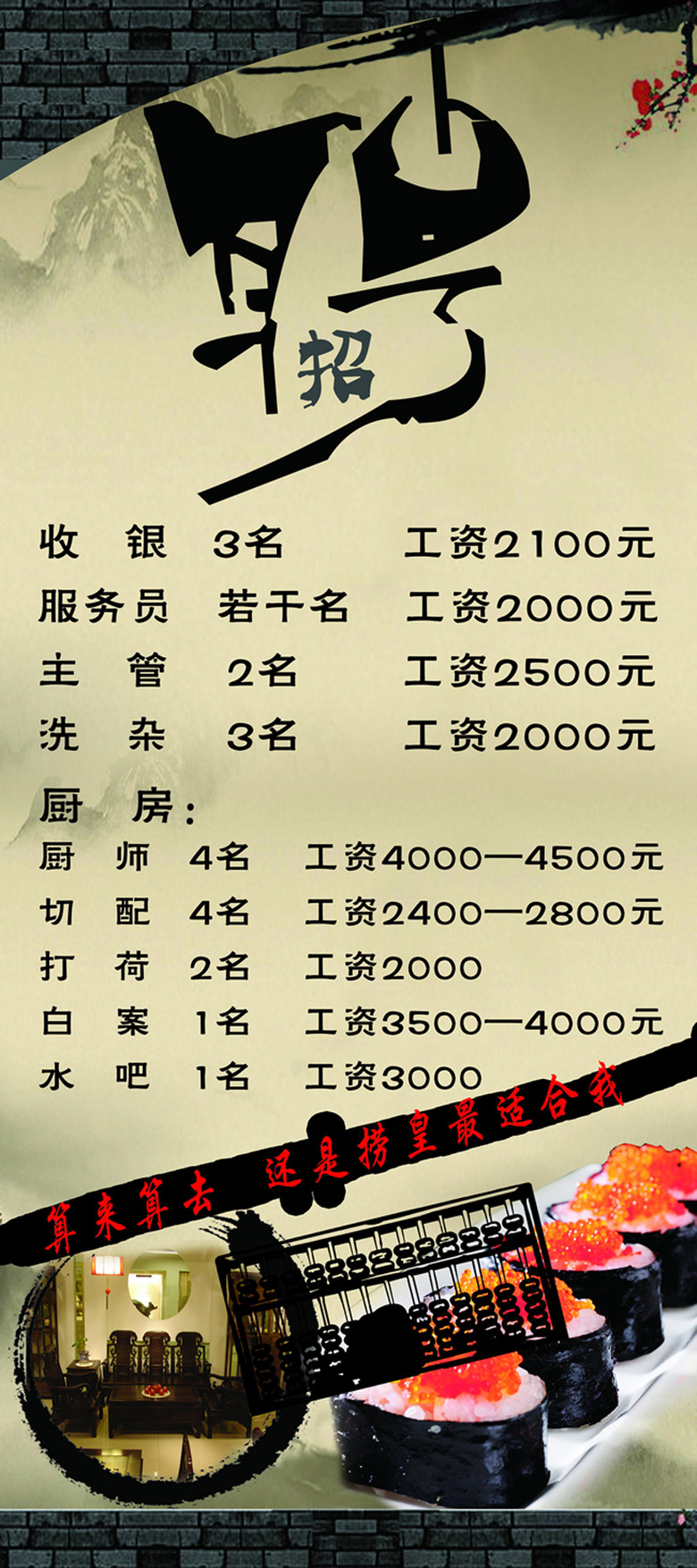 餐厅招聘广告_餐厅招聘广告图片(3)