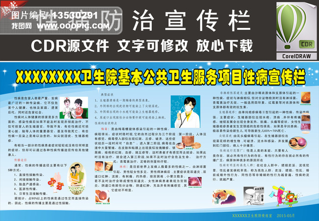 性病防治宣传栏图片设计素材_高清CDR模板下