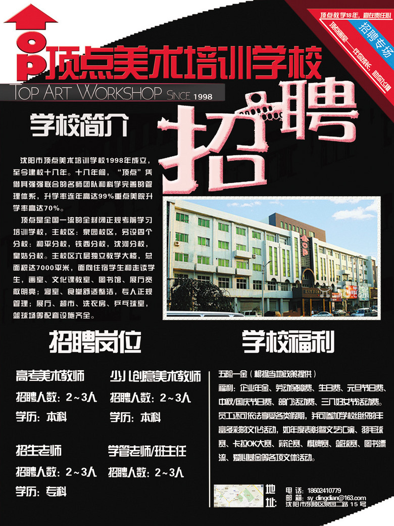 美术教师招聘_招聘海报PSD素材图片免费下载 第2页 千图网