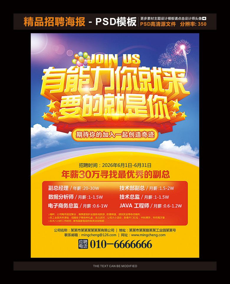招聘广告模板_图片 红色招聘设计素材 千库网