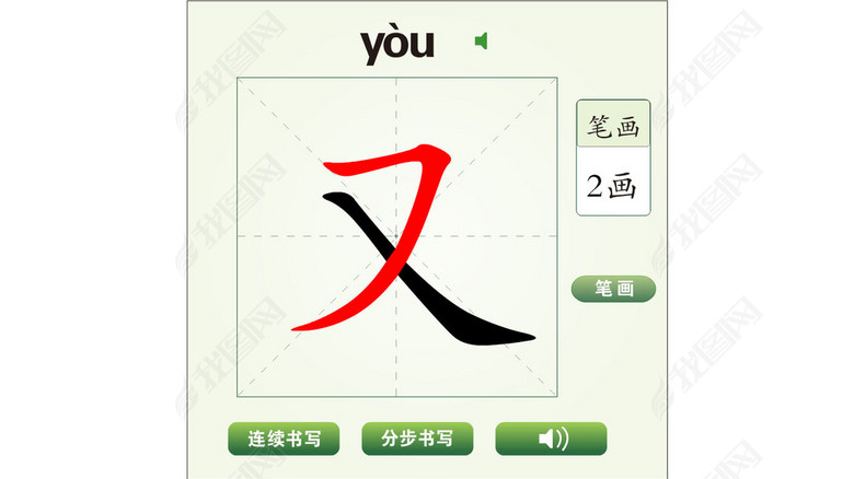 中国汉字又字动画模版