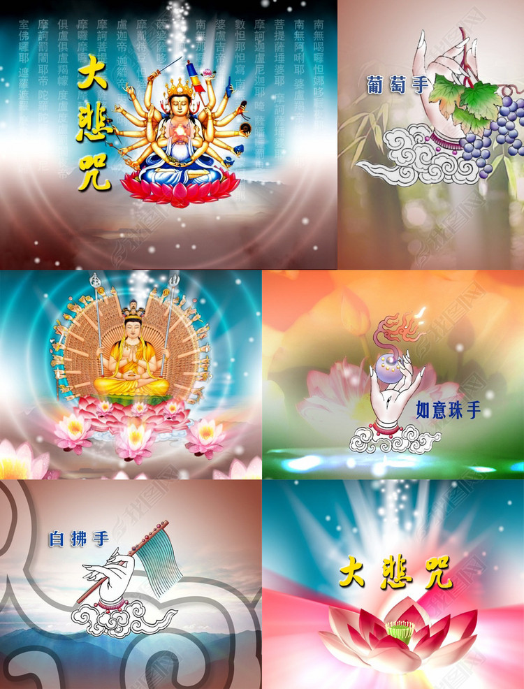 佛教歌曲大悲咒模板素材_高清MP4格式下载(视