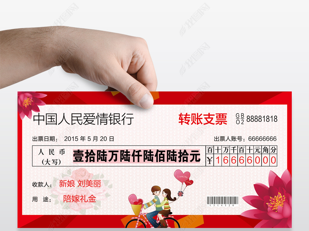 结婚婚庆陪嫁支票