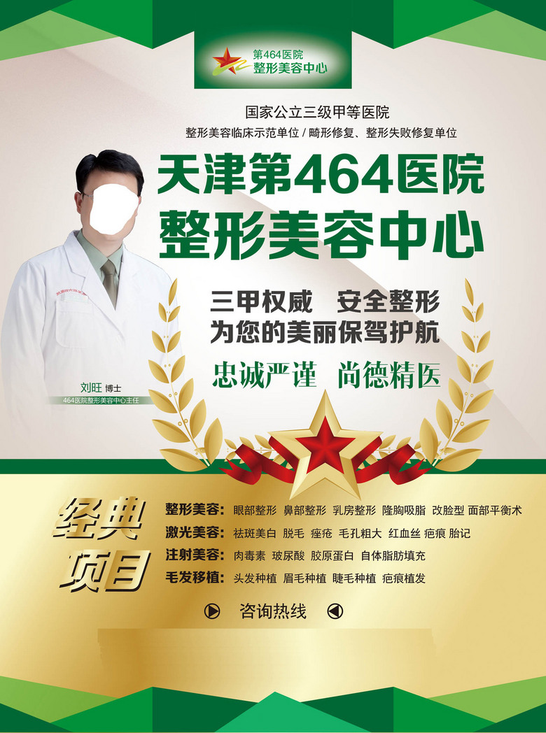 整形医院招聘_一套整形医院招聘H5页面