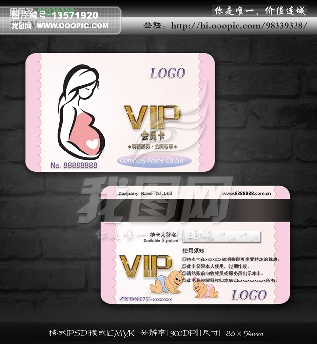 孕妇用品店母婴店婴儿护理VIP卡图片设计素材