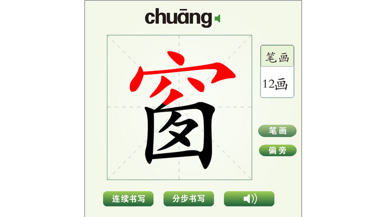 中国汉字窗字动画模版