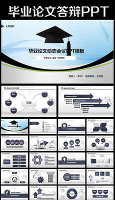 学术交流 PPT模板_学术交流 PPT模板素材下载