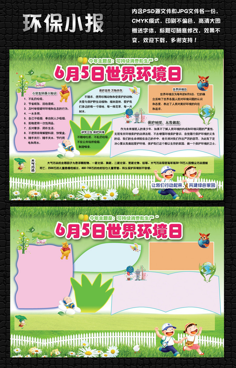 65世界环境日小报环保手抄报电子小报(图片编
