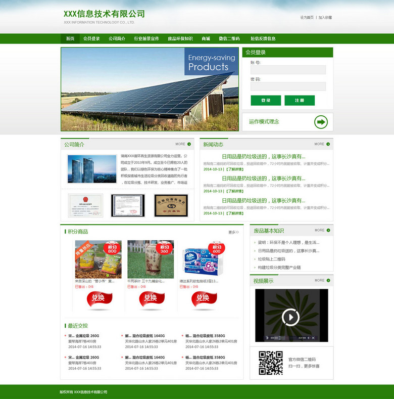 绿色环保简约大气企业网站设计稿图片素材 高清psd模板下载 3.10MB 企业官网大全 
