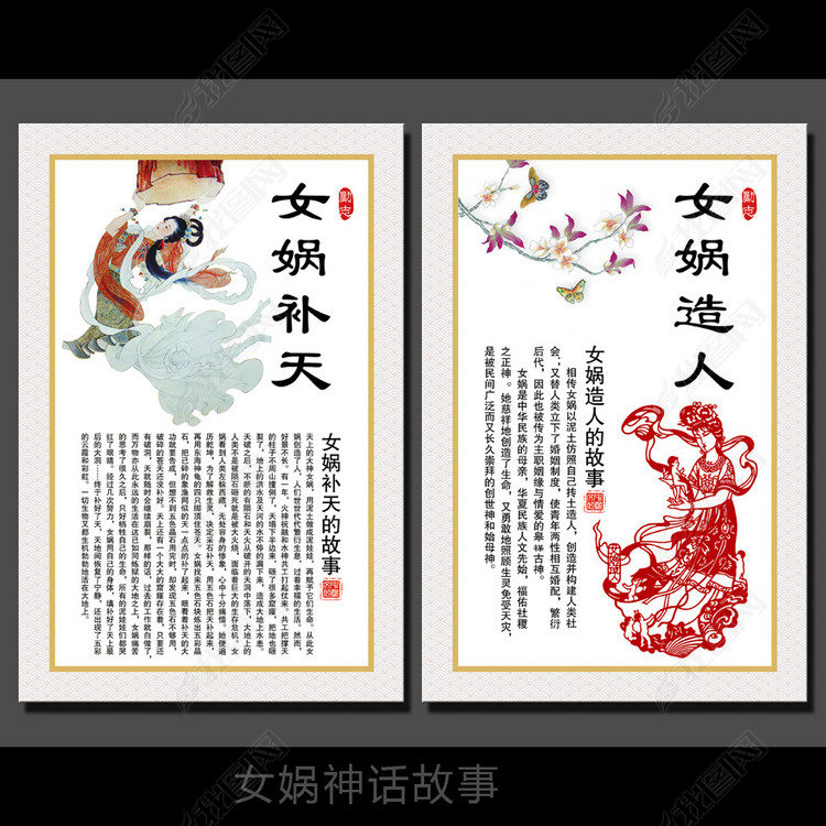 女娲神话故事展板