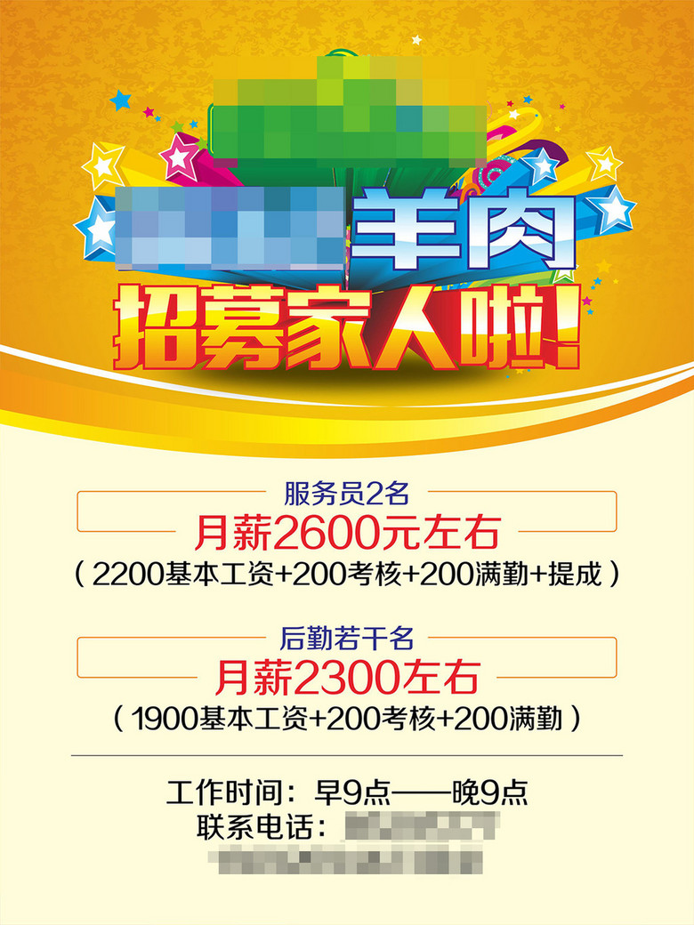 招聘羊_羊年招聘海报图片(2)