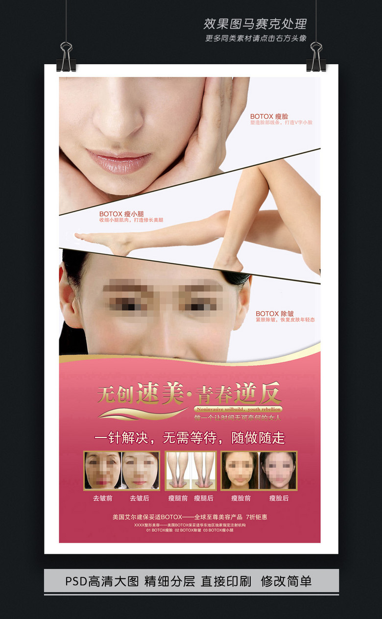 美容整形招聘_美容整形美体形象海报psd素材图片 psd设计图下载 美容整形海报招聘 多用途海报大全 编号 16295255