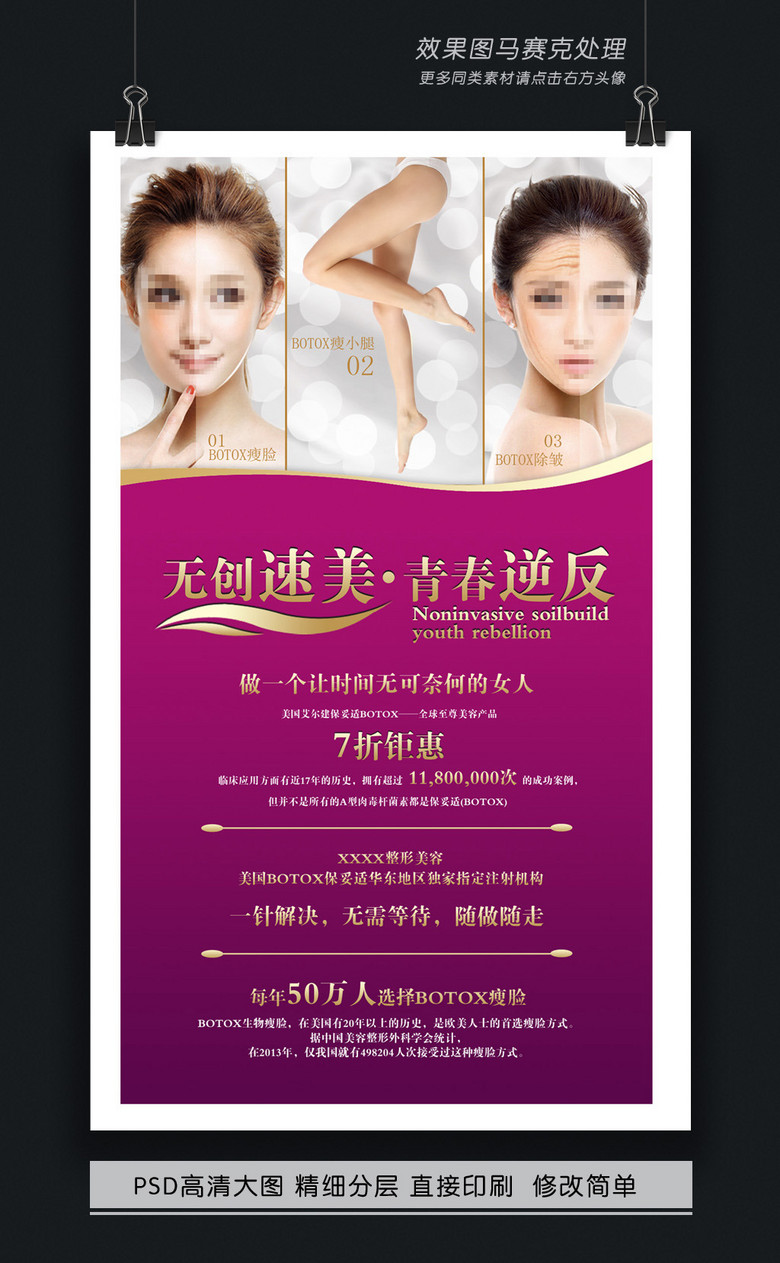整形美容招聘_美容整形招聘海报图片