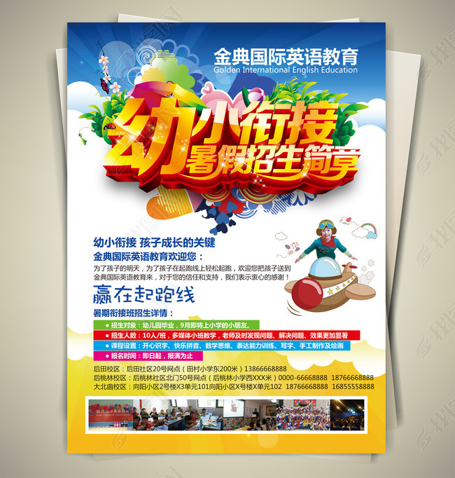 培训教育机构开业宣传单幼小衔接暑假招生(图