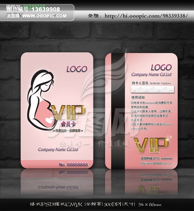 孕妇用品店母婴店婴儿VIP卡