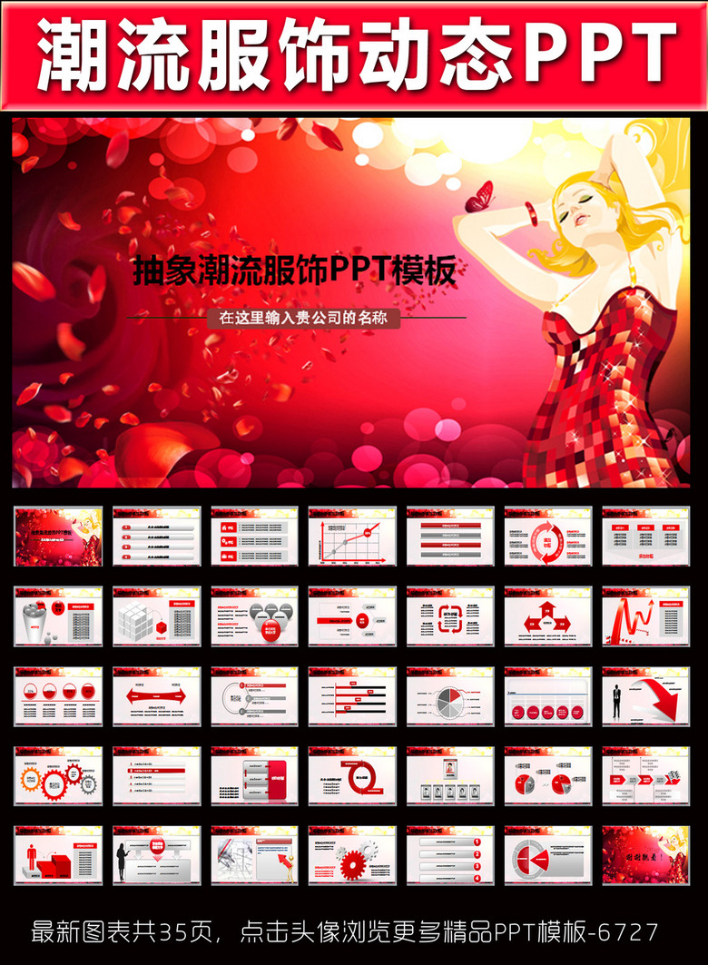 内衣ppt_ppt背景图片(2)
