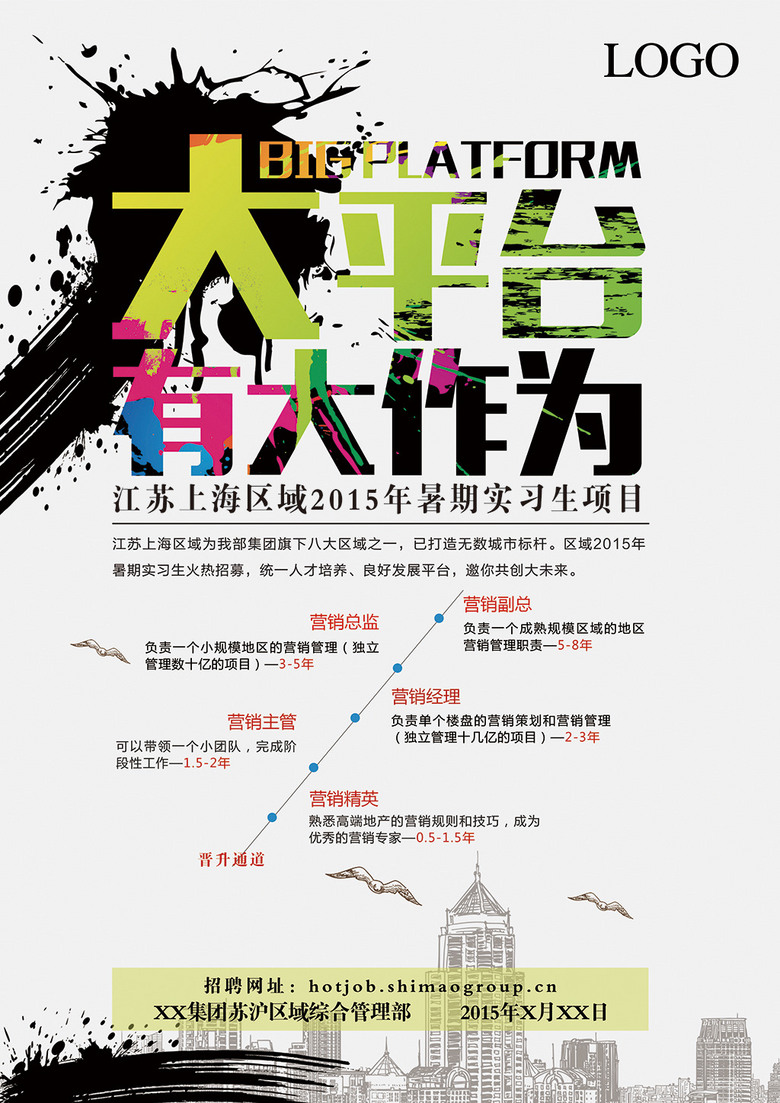 创意招聘广告_个性招聘海报设计PSD素材