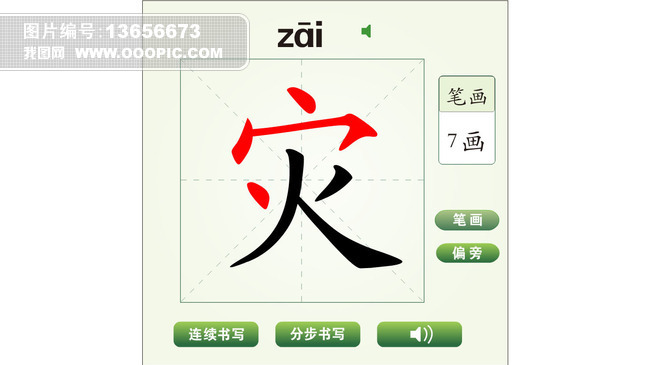 中国汉字灾字动画模版图片设计素材_高清FLA
