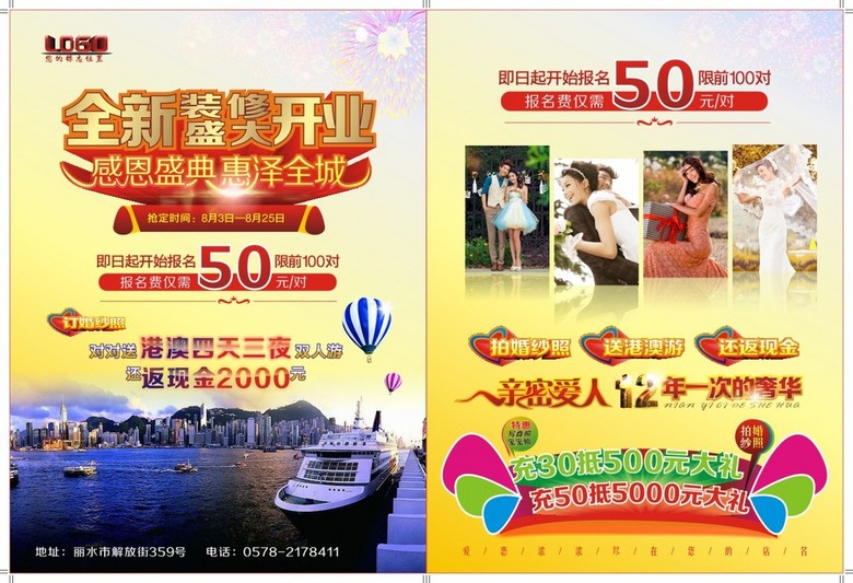 婚纱传单设计_传单设计(3)