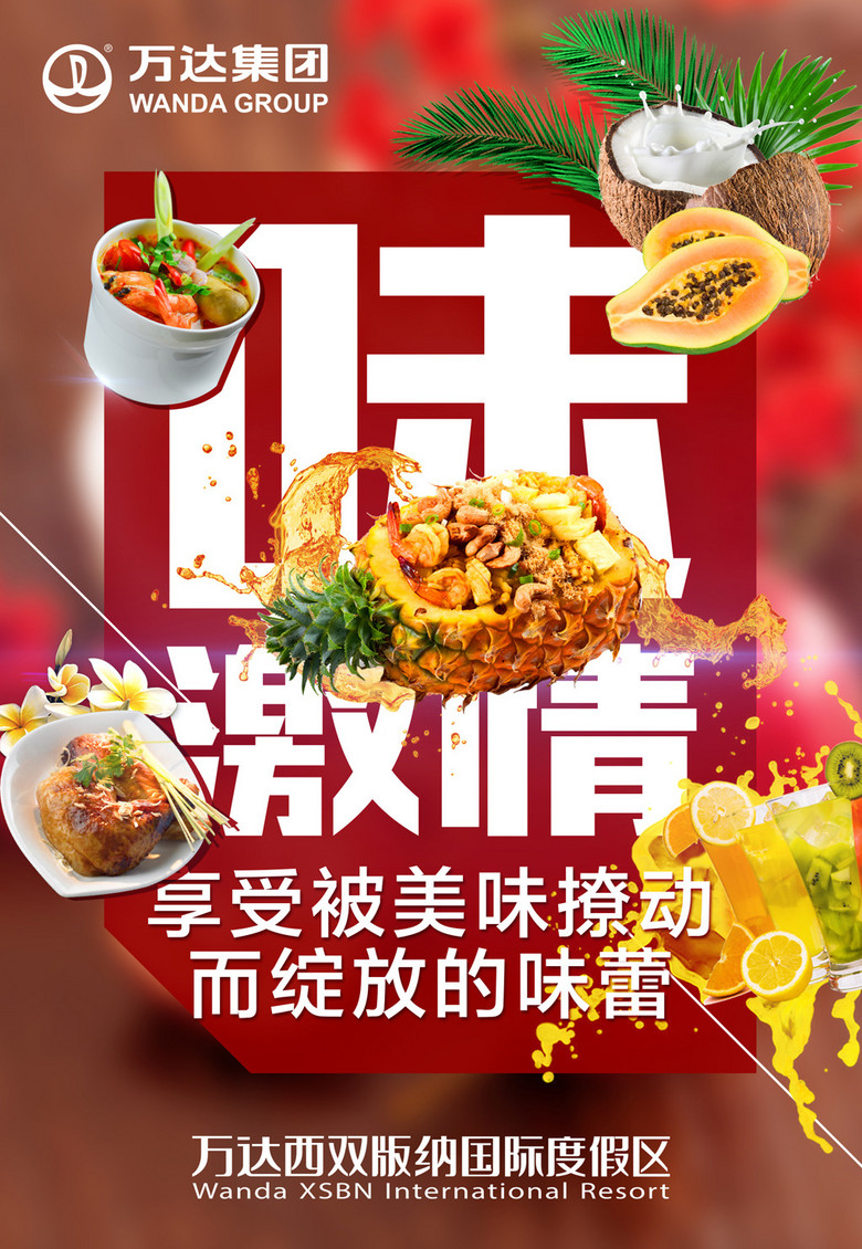 西双版纳招聘_国际旅游宣传海报PSD素材(2)