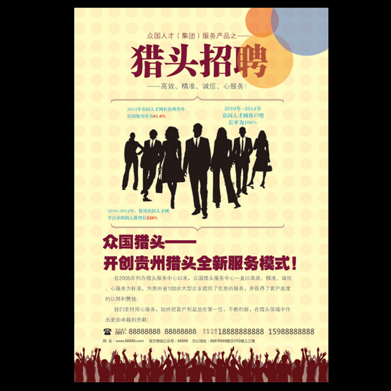 ps招聘_招聘海报设计ps分层源文件图片素材 高清psd模板下载 44.64MB 招聘海报大全